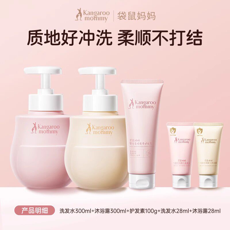 袋鼠妈妈儿童洗发水专用中大童宝宝婴儿0到12男女孩3岁以上洗头膏