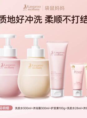 袋鼠妈妈儿童洗发水专用中大童宝宝婴儿0到12男女孩3岁以上洗头膏