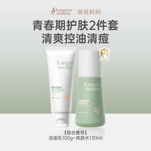 袋鼠妈妈儿童洗面奶女孩男童洗脸专用青少年学生青春期洁面乳泡泡