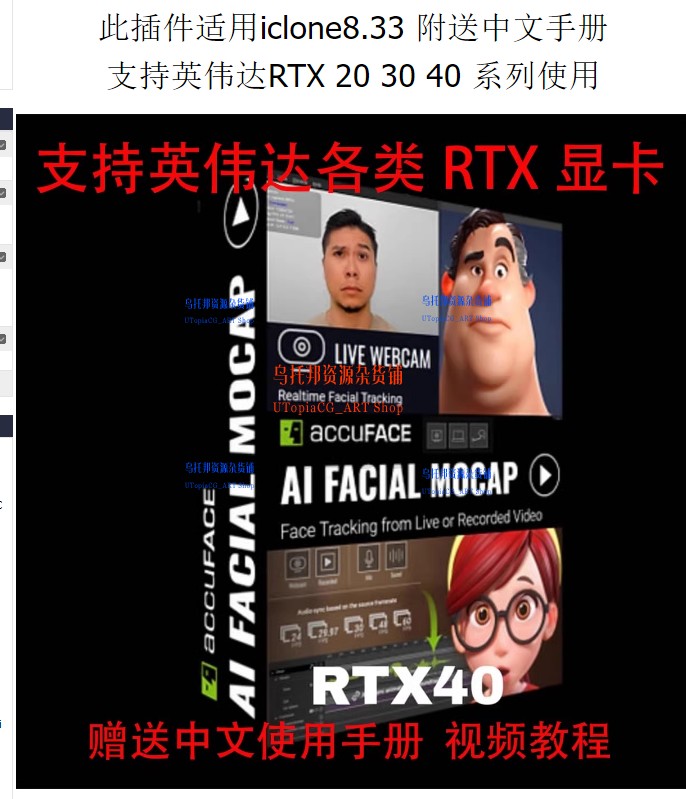 iclone8.4和8.33 AccuFace面部捕捉插件更逼真灵敏 送中文手册