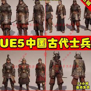 UE5虚幻4中国古代人物角色超人类铠甲战士Asian Armour亚洲铠甲