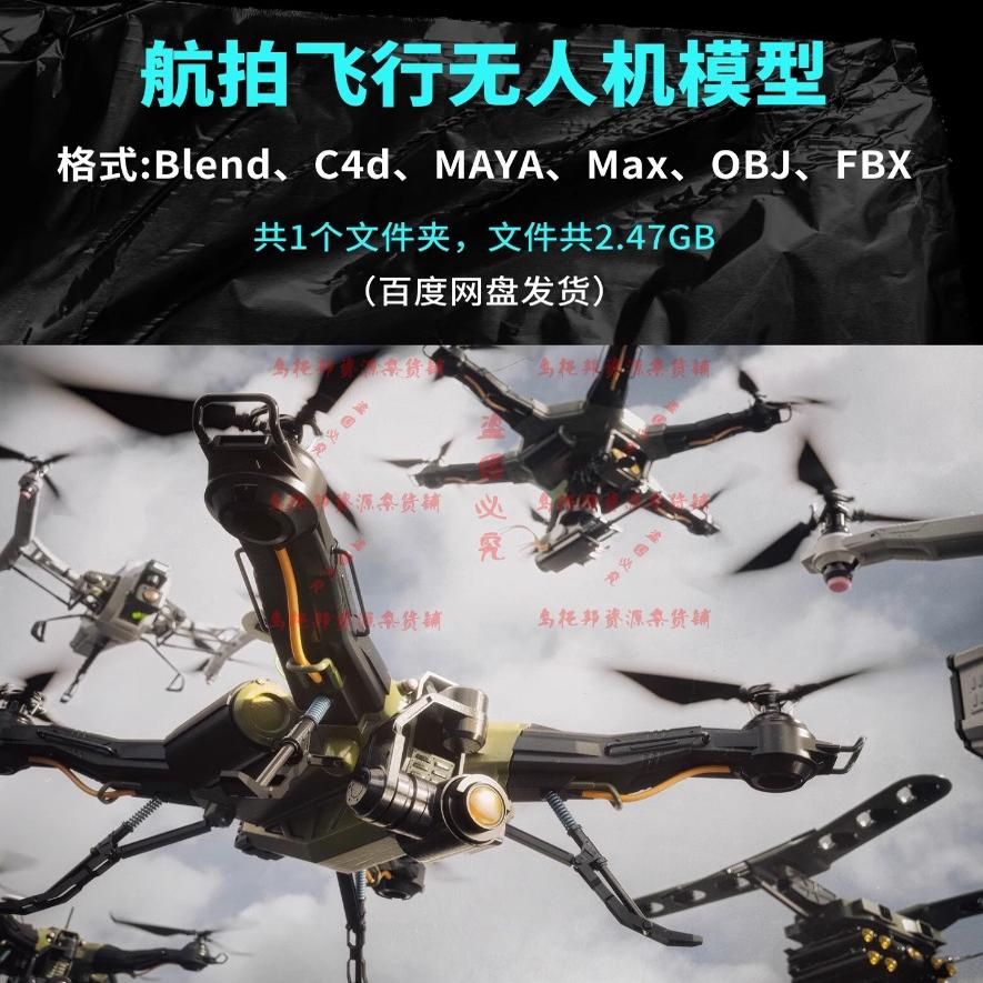 航拍无人机带材质贴图飞行器3D模型素材四边面C4D/MAYA/3DMAX/Ble
