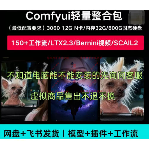 2026ComfyUI整合包150工作流LTX2.3/Bernini/SCAIL2/wan2.2带教程