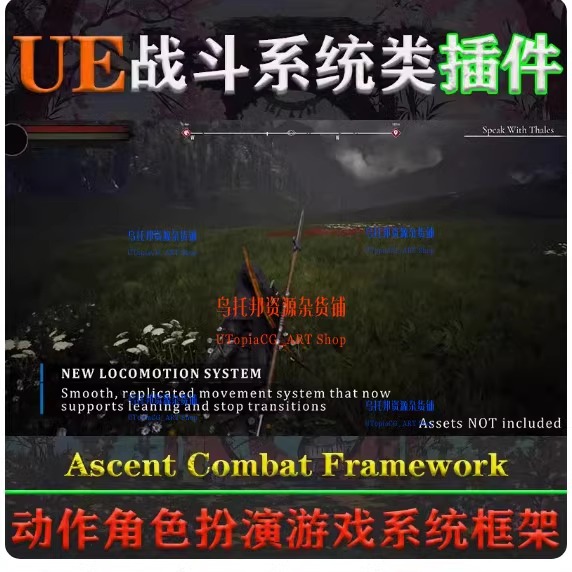 UE5插件Ascent Combat Framework (ACF) V3.4RPG游戏战斗系统蓝图 商务/设计服务 设计素材/源文件 原图主图