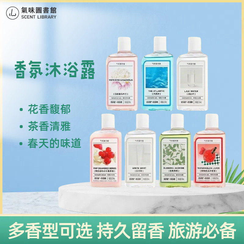 气味图书馆香氛沐浴露身体乳洗护沐浴露