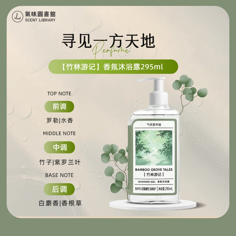 295ml沐浴露香氛清洁持久留香