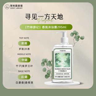 气味图书馆气味图书馆香氛沐浴露身体乳温和清洁香体持久留香