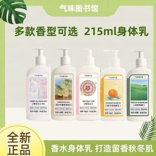 气味图书馆香氛身体乳保湿滋润持久留香学生党润肤乳初熟茉莉香型