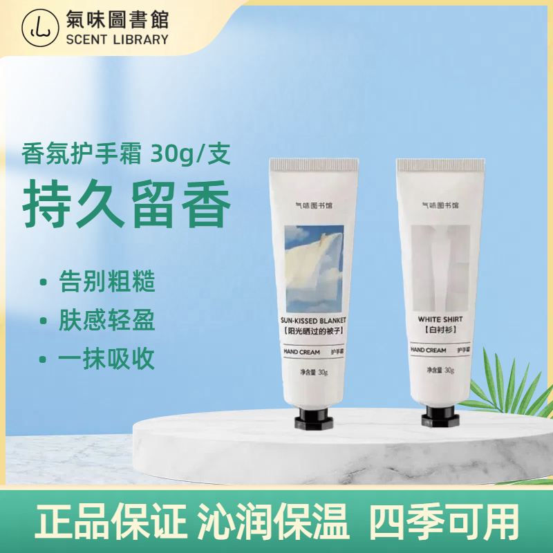 气味图书馆香氛护手霜保湿滋润防干裂不油腻持久留香外出旅行便捷,美容护肤/美体/精油,护手霜,淘宝优惠券,粉丝福利购,淘宝优惠卷
