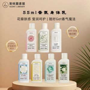 气味图书馆香氛滋润身体乳喜气香型香氛身体乳面护级倍香香体乳
