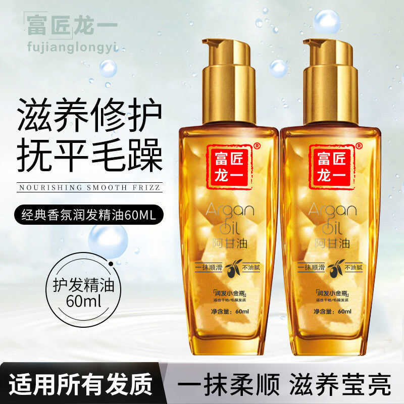 改善毛躁护理玻璃发尾油小金