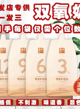 富匠龙一双氧奶染发无刺激流行色双氧乳色理发店双氧染膏美发店