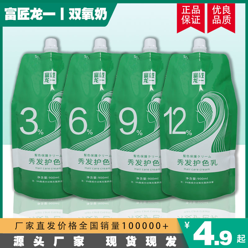 富匠龙一双氧奶美发染理发店双氧水柔顺不刺激大容量滋润护发