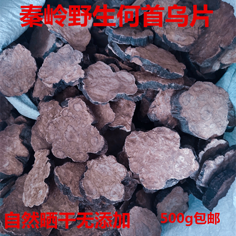正品秦岭野生何首乌无硫无添加泡酒乌发500g包邮