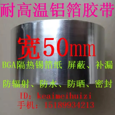 超加厚纯铝箔胶带宽5CM厚0.21MM