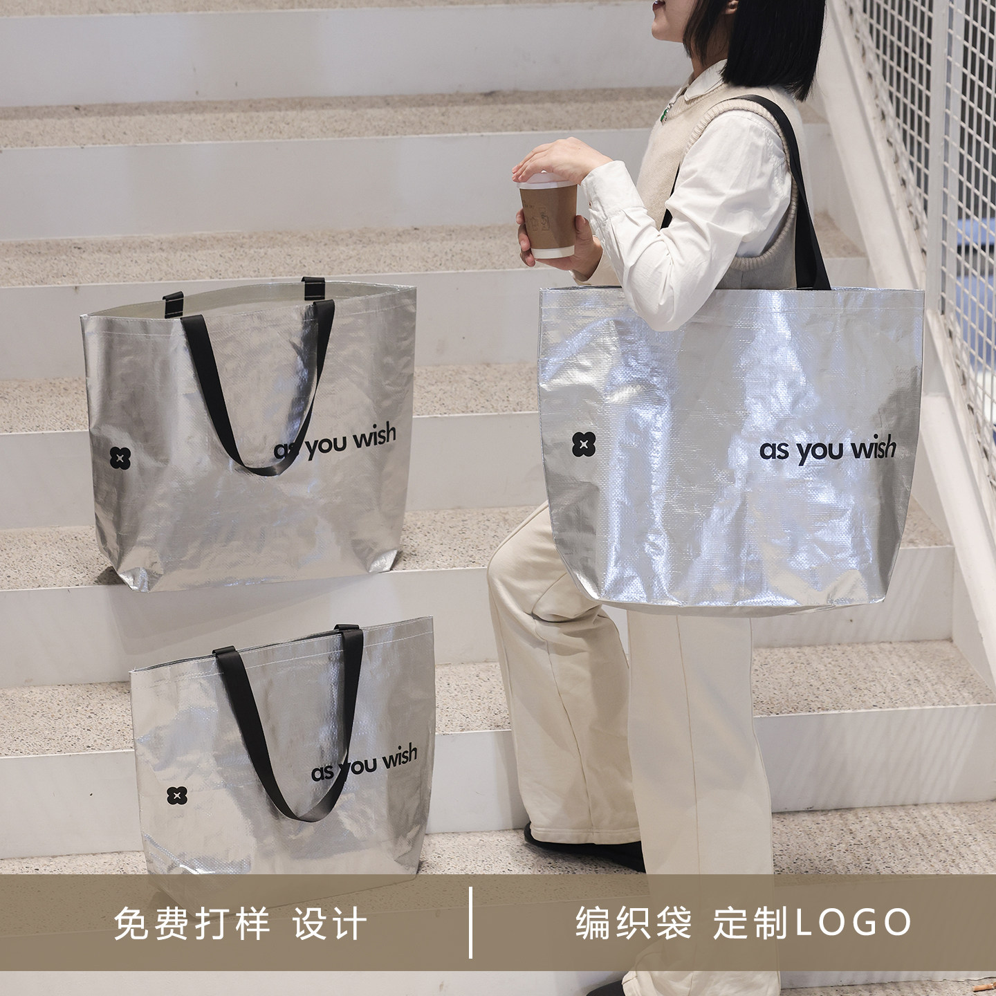 亮银色手工包边车缝编织袋定制图片