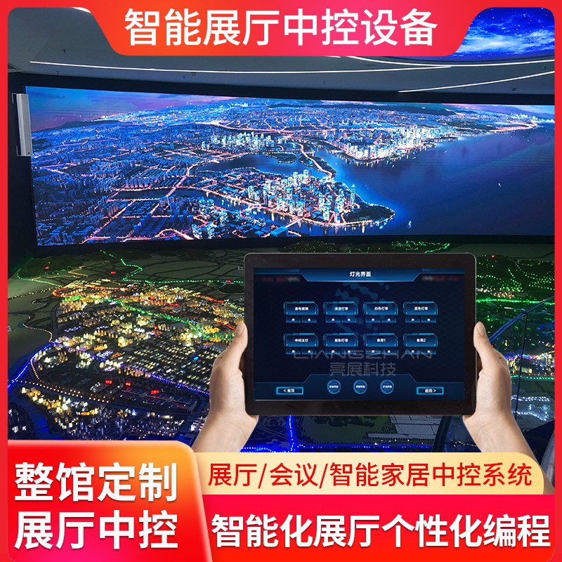 多媒体展厅中控系统软件展馆智能控制可编程中控主机中央控制系统