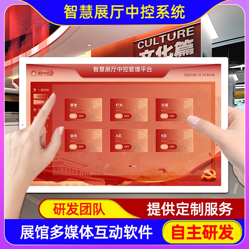 展厅多媒体智能中控iPad控制系统