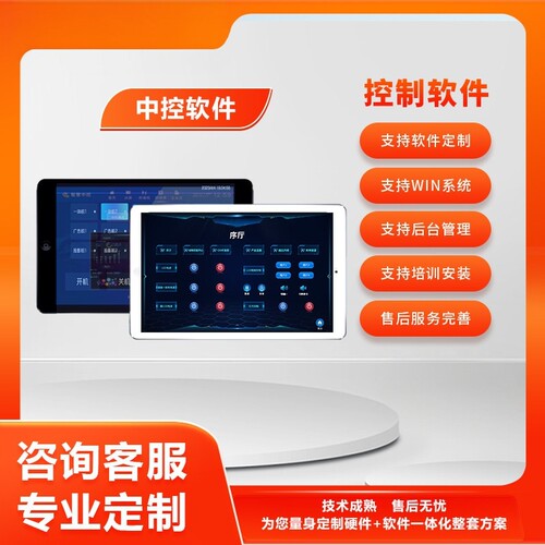 展厅灯光多媒体中控软件