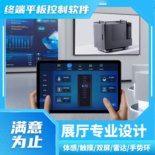 展厅展馆中控软件，多终端平板控制软件系统，中控软件系统软件