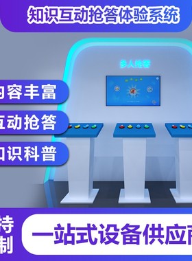 csms安全知识互动问答多人学习校园消防交通抢答抢答综合设备
