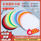圆形彩色硬卡纸 绘画纸 牛皮黑白儿童手工创意美术材料幼儿园创意
