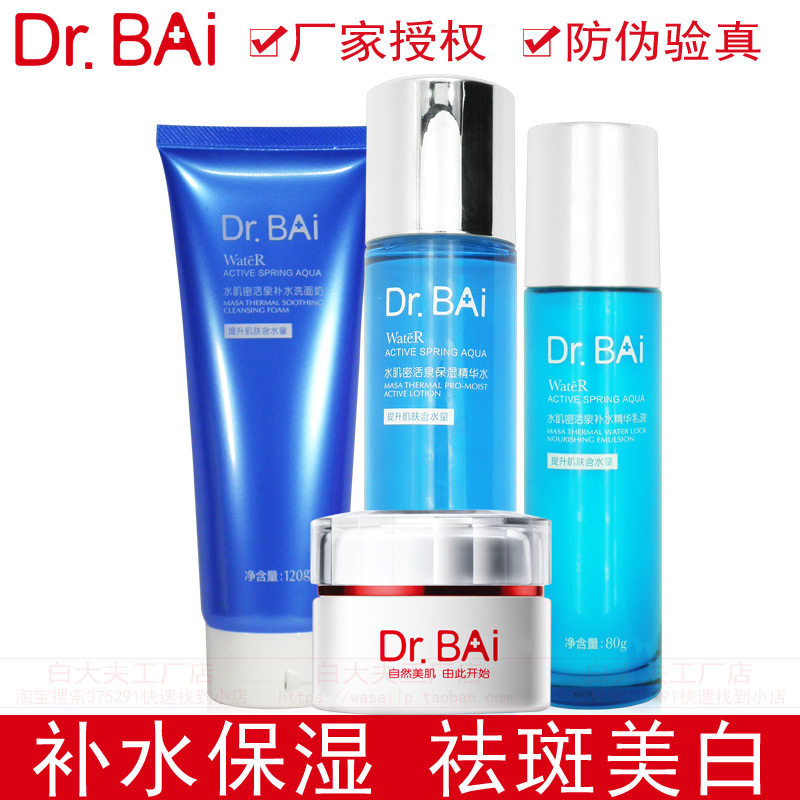 白大夫祛斑霜美白正品淡斑化妆品套装产品淡化色斑黄褐斑雀斑晒斑