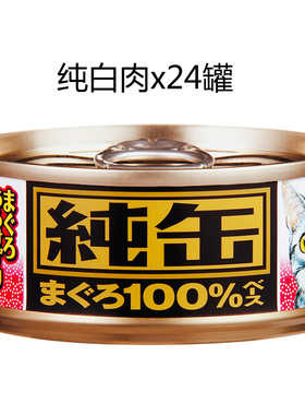 AIXIA进口猫罐头纯罐纯缶65g/罐组合 白身肉主料幼猫湿粮猫零食