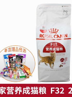 皇家营养成猫粮F32/2KG 原理想体态猫粮皇家猫粮正品包邮
