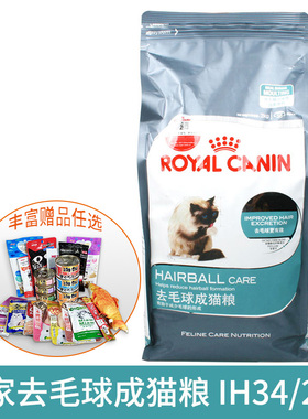 皇家去毛球成猫粮IH34/2KG 皇家成猫粮功能型有效排走体内毛球