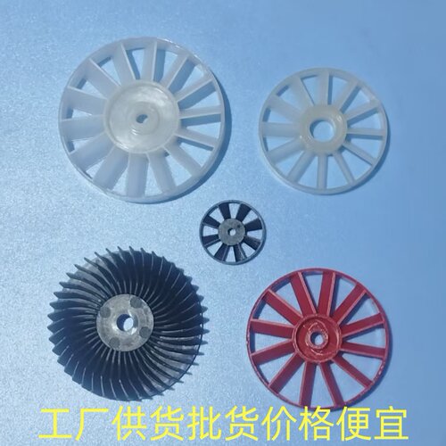 微电机配件扇叶风扇风叶