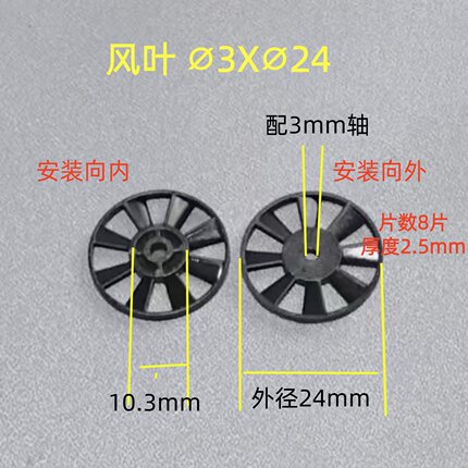 微电机配件 散热风叶 轴3塑料风叶10只