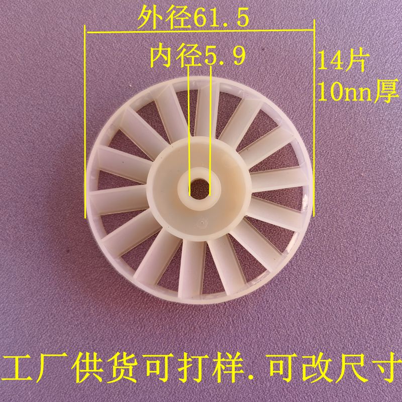 60电机散热风扇 6轴承孔6家用电器电机 转子风叶 马达尼龙扇叶