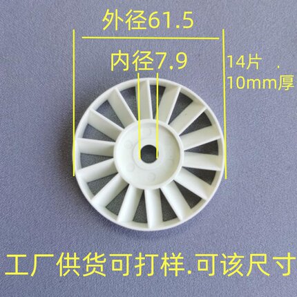61轴8电机配件 转子塑料尼龙散热风叶 马达风扇5只装