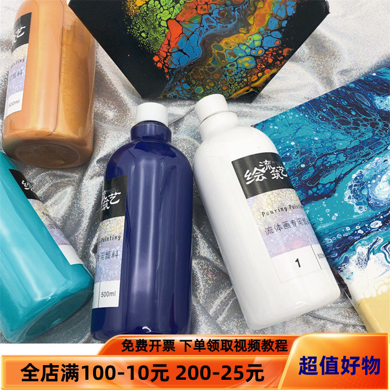【流体画专用颜料diy大瓶】暴力熊加胶水媒介液体流质材料500ml