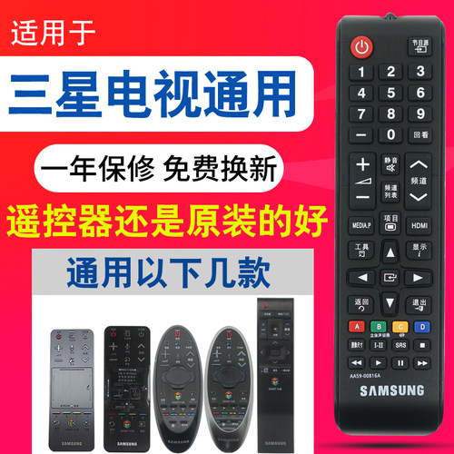 包邮三星电视机遥控器通用万能三