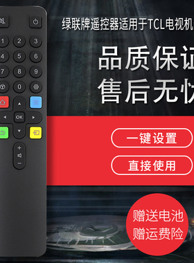 绿联适用TCL电视机遥控器ARC801L RC801L 49P3 55P3 65P3 55N3