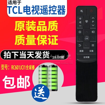绿联适用于TCL电视遥控器 RC601JCI2通RC601JC11 L48/L65/P1-CUD