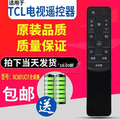 绿联适用TCL L43P1-UD L49P2-UD L50 L55A980CUD 智能电视遥控器