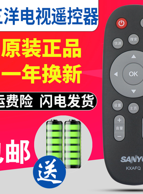 原装SANYO三洋电视机遥控器KXAFQ 32CE5220H2 液晶遥控器 现货