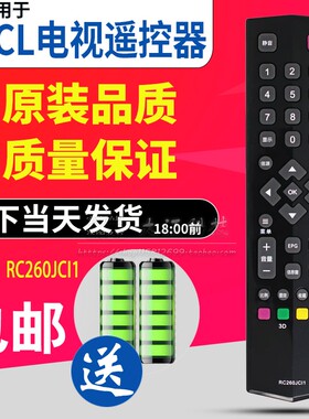 绿联适用于TCL液晶3D云电视遥控器RC260JC11 RC260JCI1 RC260JCl2