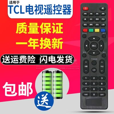 绿联适用TCL电视机遥控器LE42E7900 L32F1S LE32E7900 LED32E2900