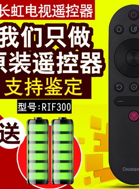 绿联适用长虹电视机遥控器RIF300 43/49/55F8 65F8 49DP200 49A3U
