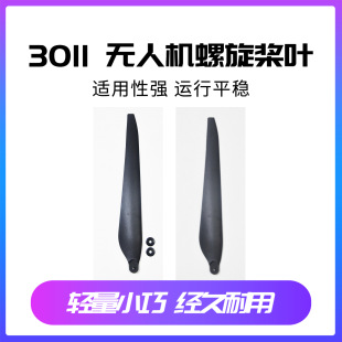 3011碳素桨叶X8plus动力电机8120考证教练机培训专用无人机螺旋桨