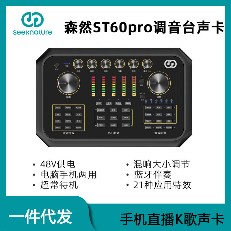 森然播吧st60pro声卡唱歌喊麦手机电脑直播设备抖音网红带