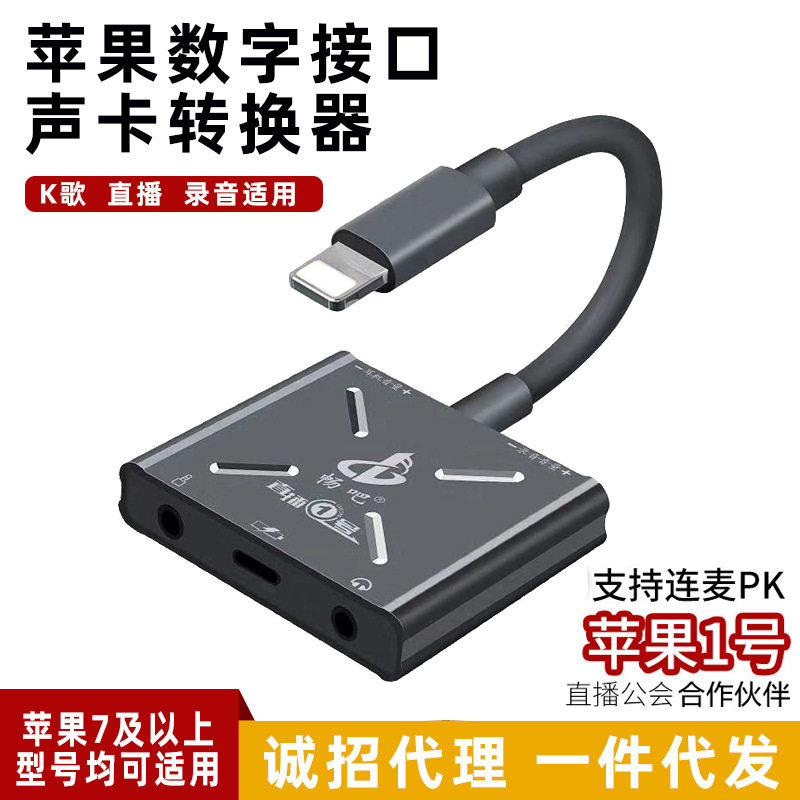 直播一号适用苹果版三代转换器 手机直播内置外置声卡连麦