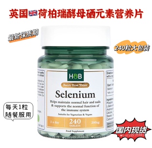 英国HB荷柏瑞酵母硒片240粒补硒元素营养片效期2026年后原装正品