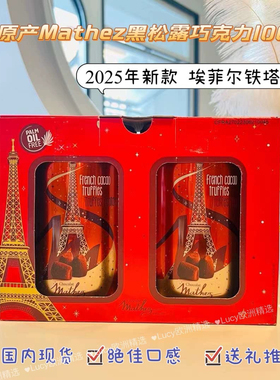 现 法国产曼斯Mathez摩太紫松露形巧克力1000g送朋友圣诞生日礼物
