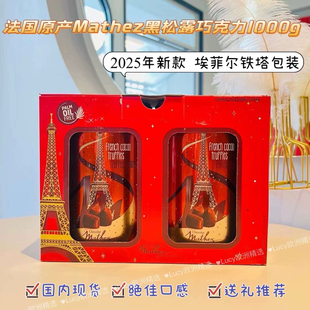 现 法国产曼斯Mathez摩太紫松露形巧克力1000g送朋友圣诞生日礼物