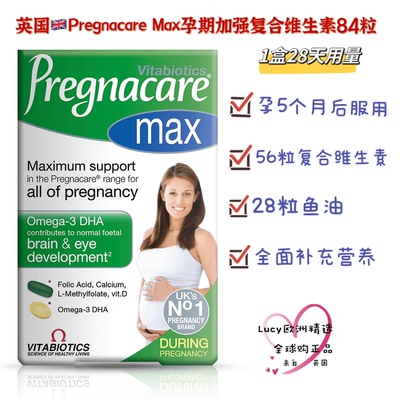 新效期2026年英国max孕妇复合维生素片pregnacare叶酸DHA孕期补钙